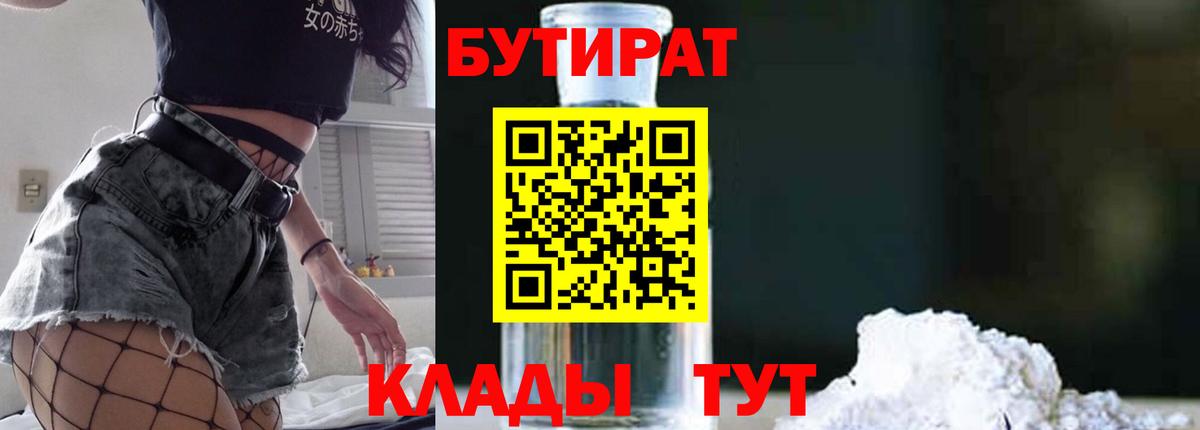 Бутират буратино Воркута