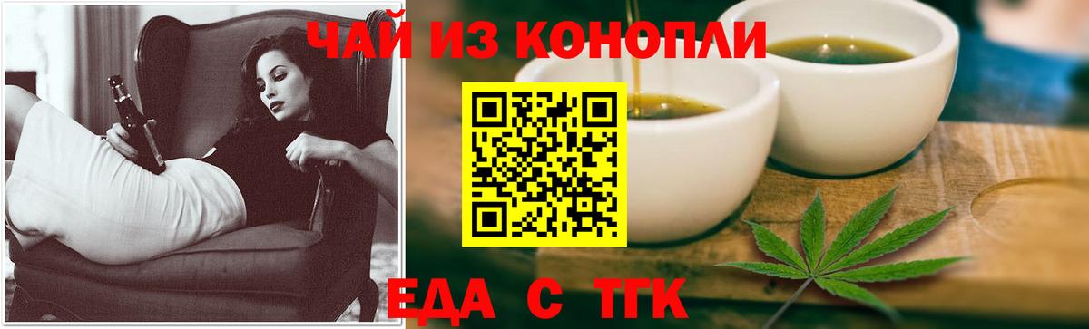 Еда ТГК марихуана  Вход с VPN  Воркута 