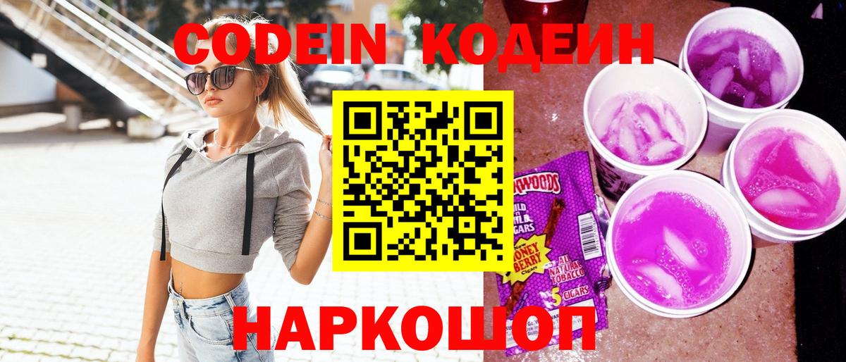 Кодеин напиток Lean (лин) Воркута
