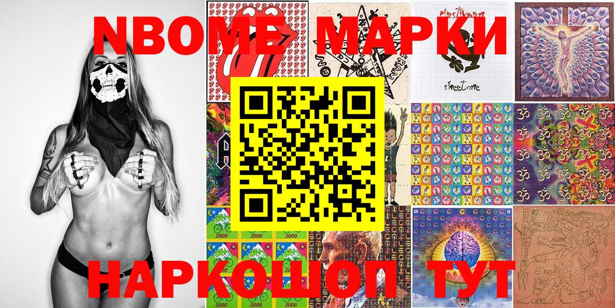 Марки 25I-NBOMe 1,8мг Воркута